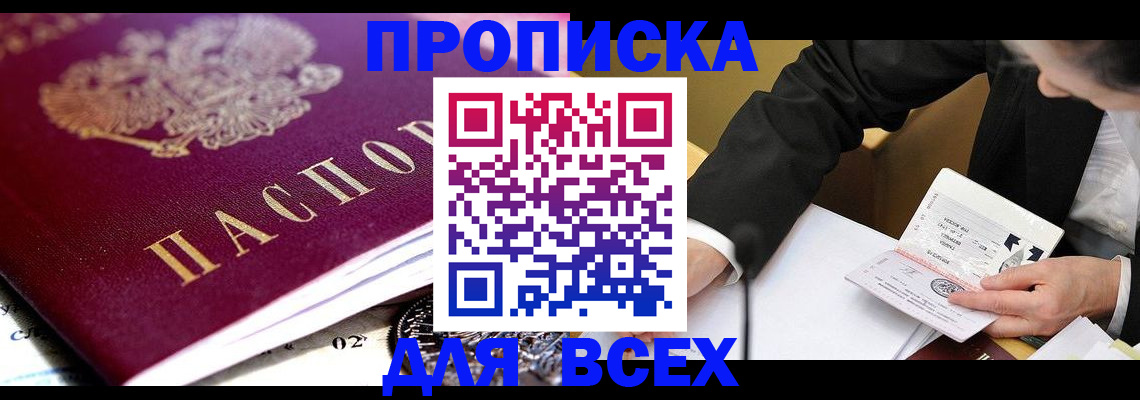 прописка от собственника в Дедовске