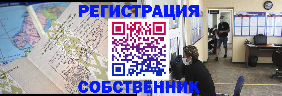 временная регистрация в Дедовске