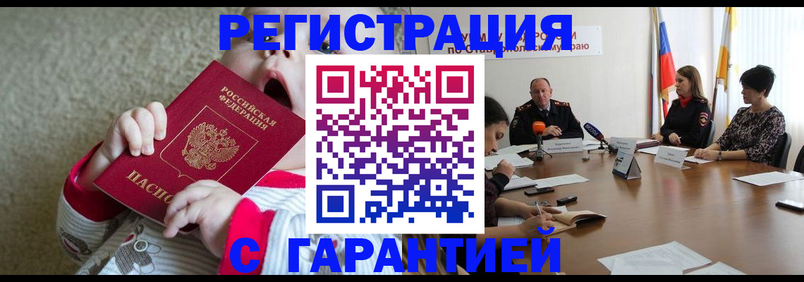 временная регистрация недорого в Дедовске